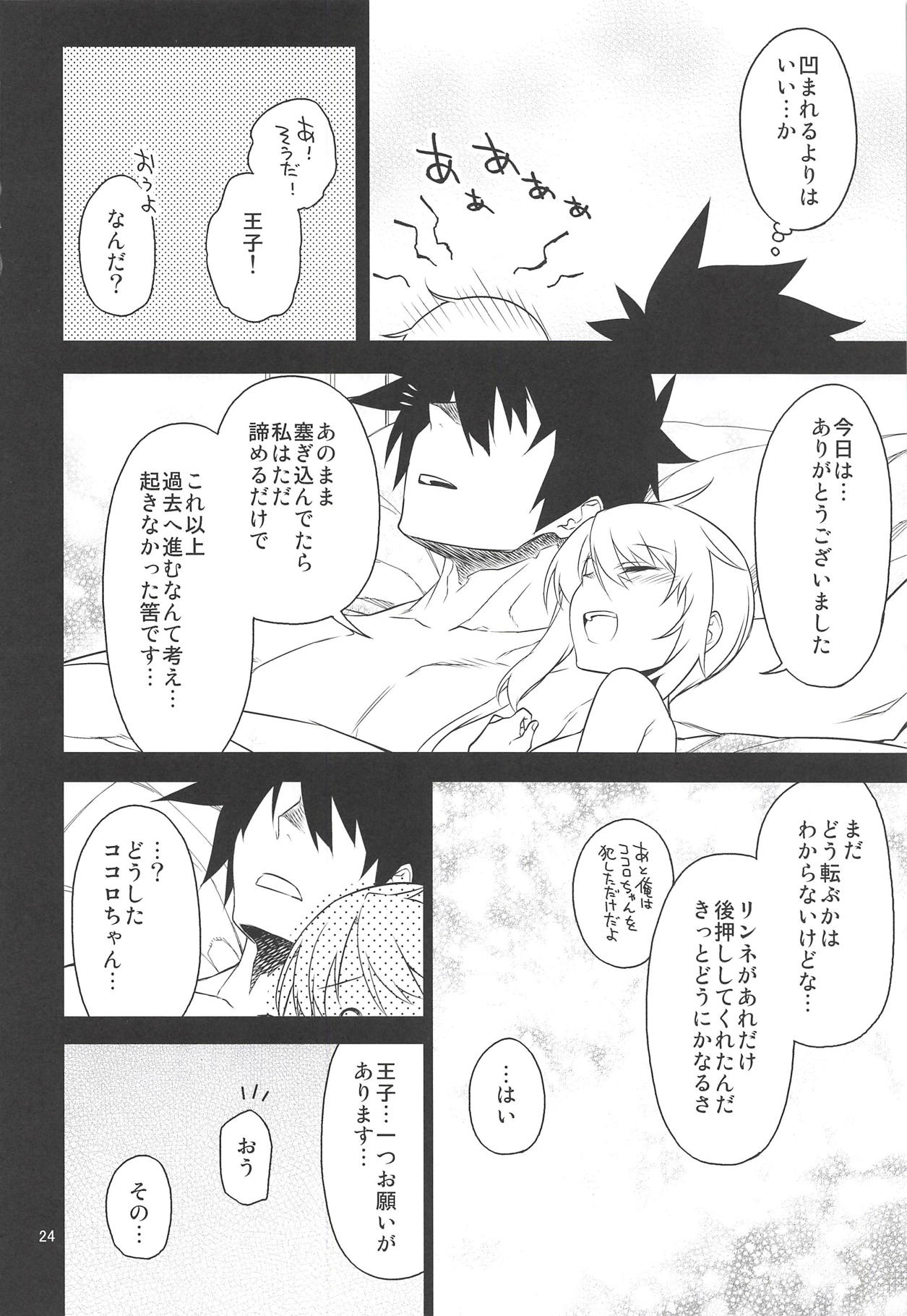 (C94) [Hitotosensou (Hitotose Rin)] Anna Tore 6 (Sennen Sensou Aigis) page 23 full