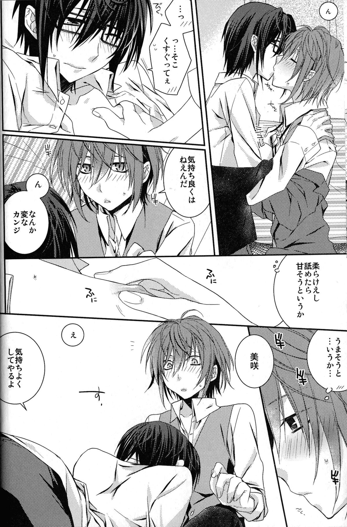 (C84) [Kokuyouchou (Kagari Touya)] Ephemeral Field no Shounen-tachi (K) page 6 full