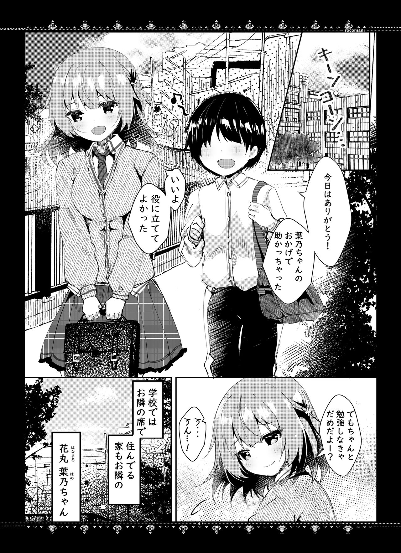 [Rocomani (Manatsu Roco)] Kanojo to no Himitsu [Digital] page 5 full