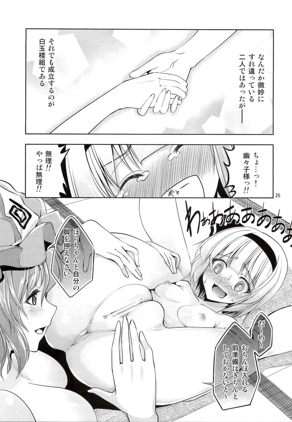 (Reitaisai 9) [Coffee Maker (TEL)] Touhou Youengi ~Youmu ni Hirotte morau Hon~ (Touhou Project) page 24 full