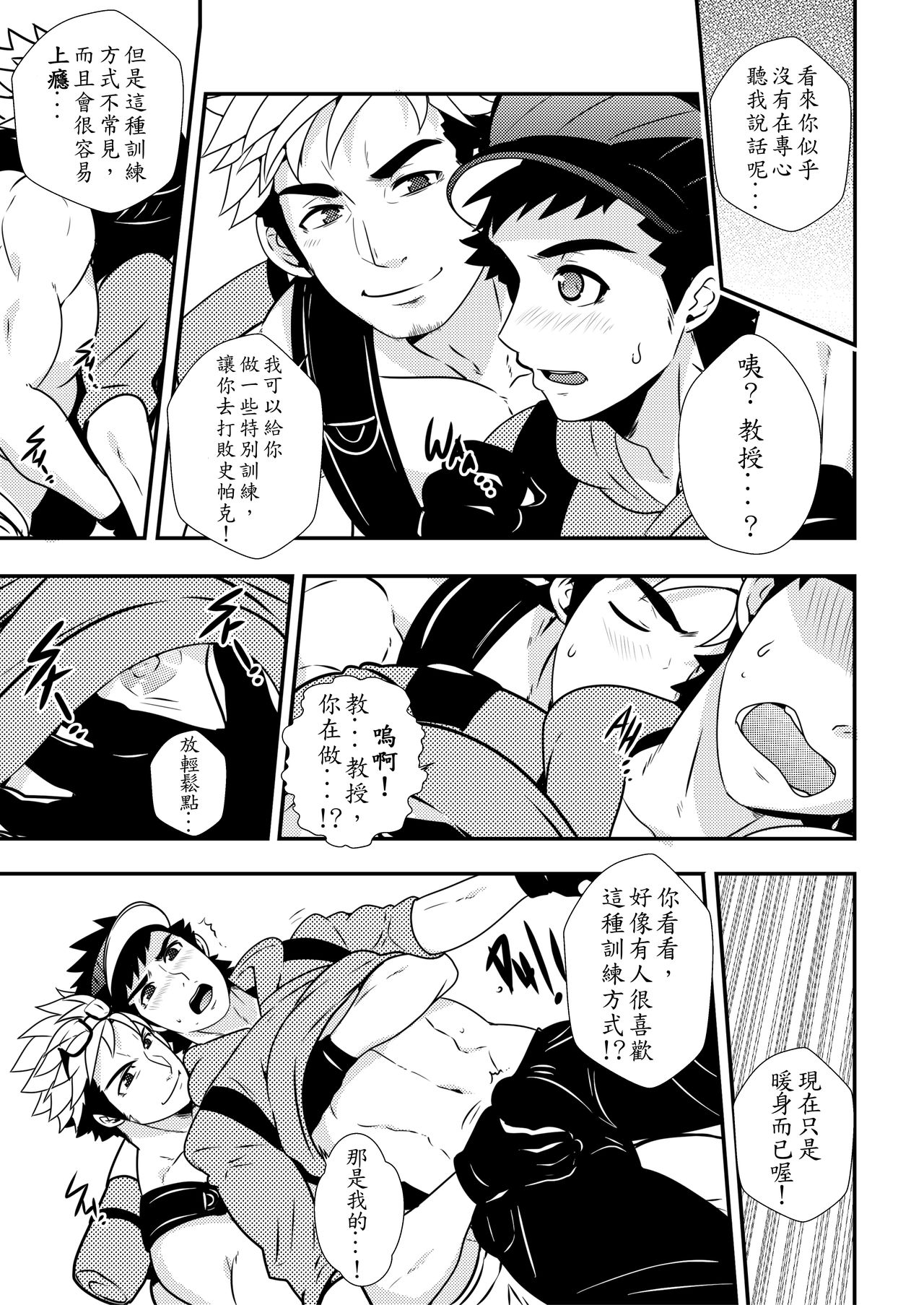 [Mazjojo] Let's GO! TRAIN!! (Pokémon GO) [Chinese] (Uncensored) [Digital] page 7 full