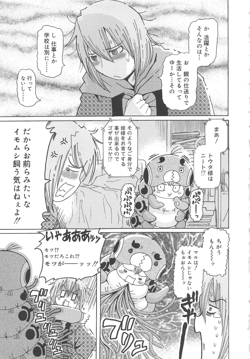 [Ouya Onoaki] Youchu page 44 full