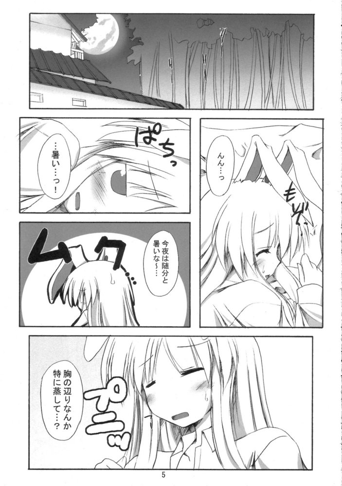 (SC33) [Yuugen Jikkou (Gonzaburo-)] Mousou Tsukinousagi (Touhou Project) page 4 full
