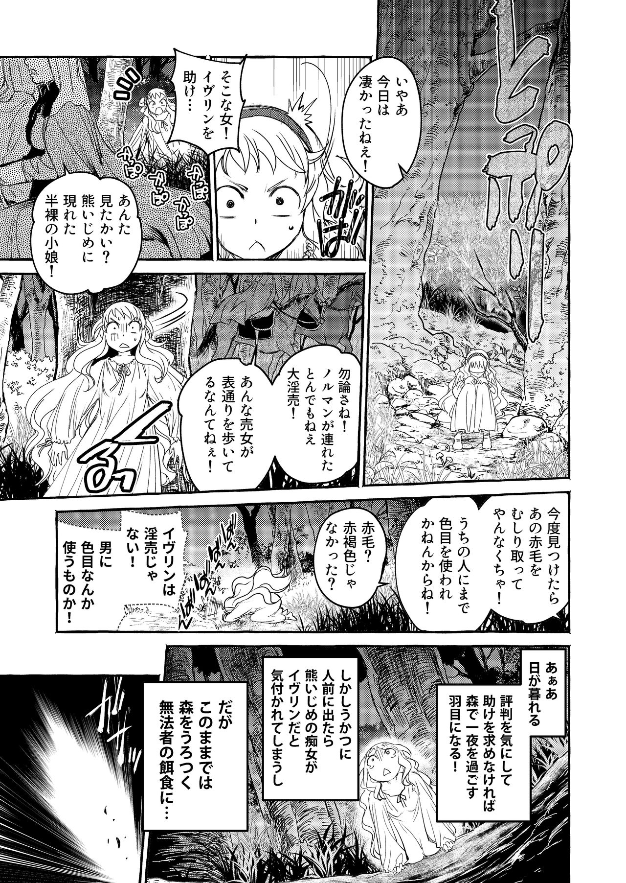 [Toko-ya (HEIZO, Kitoen)] Saint Foire Festival/eve Evelyn:3 [Digital] page 37 full