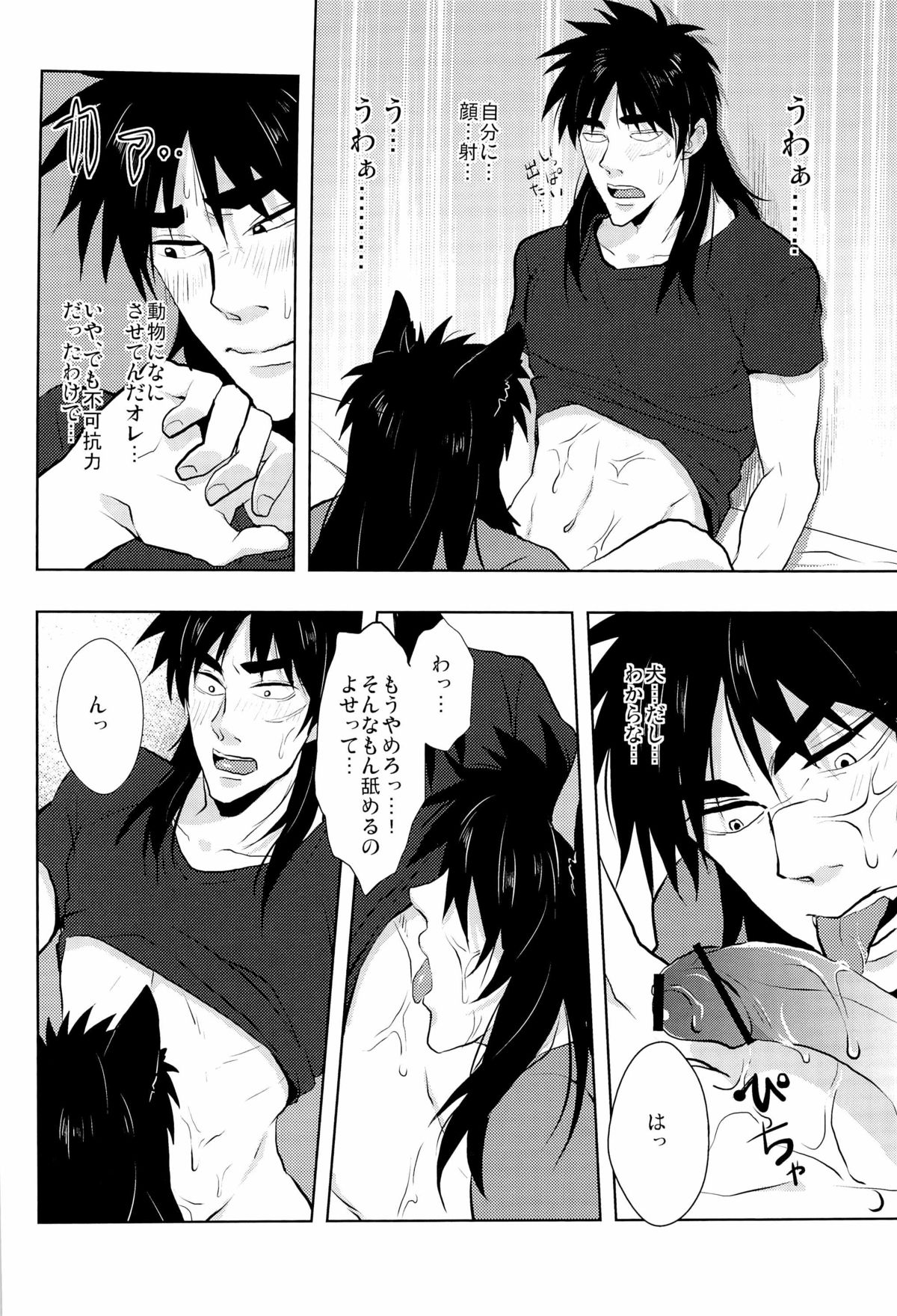 [Saihai Drop (Kick)] Inukai (Kaiji) page 18 full