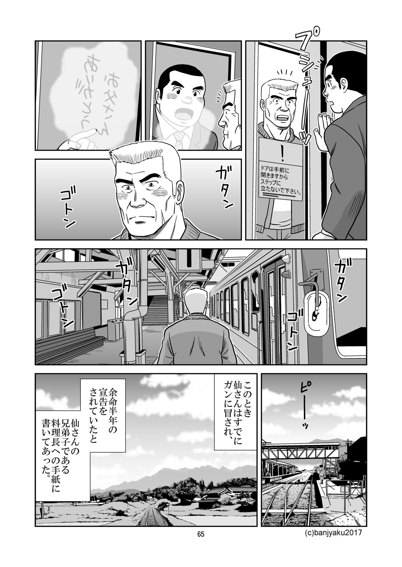 [Bansanchi (Banjaku)] Unabara Butterfly 5 [Digital] page 66 full