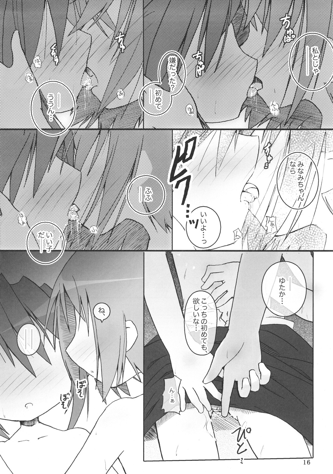 (SC36) [Zenpou Fuchuui (Tamura Hiyori)] Hiyorin Break!! (Lucky Star) page 17 full