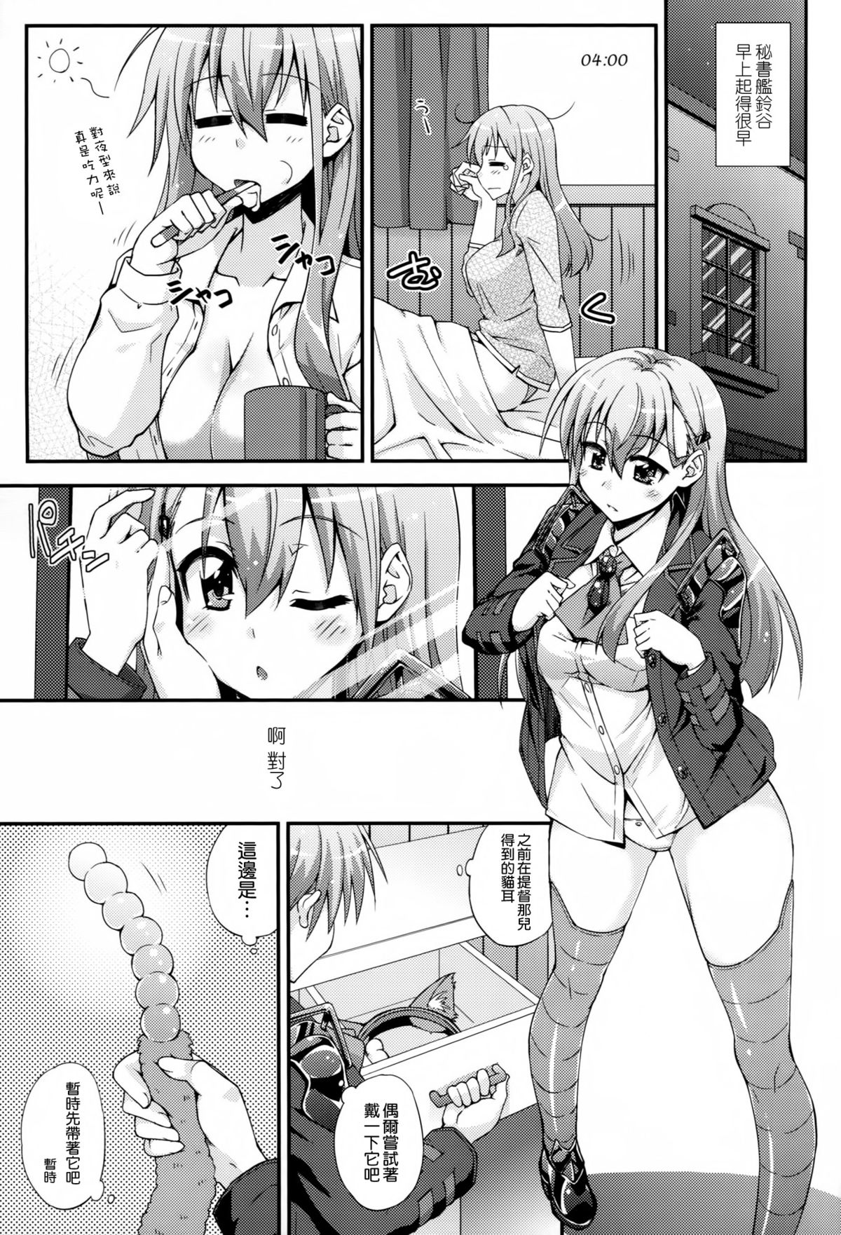 (C87) [FruitsJam (Mikagami Sou)] Suzuya to Dou suru? Nani Shichau? 3 (Kantai Collection -KanColle-) [Chinese] [空気系☆漢化] page 5 full