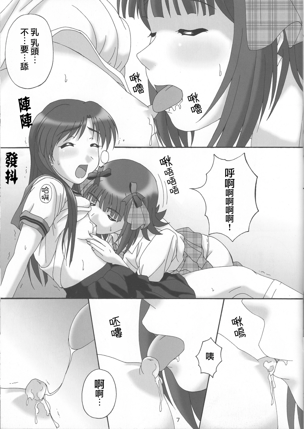 (C75) [DRILL (Moribell)] Don't Stop (THE iDOLM@STER) [Chinese] [蓬头垢面个人汉化] page 6 full