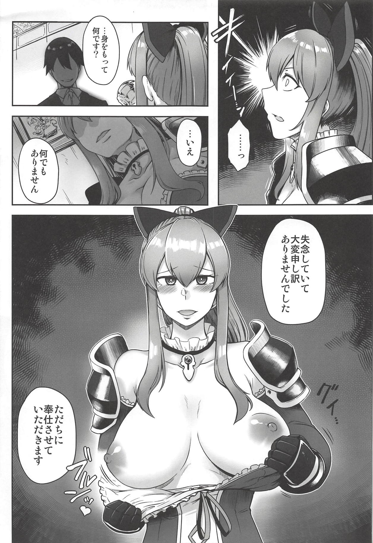 (COMIC1☆13) [Torano Ori (Toritora)] Vira Saimin Shinshoku (Granblue Fantasy) page 4 full