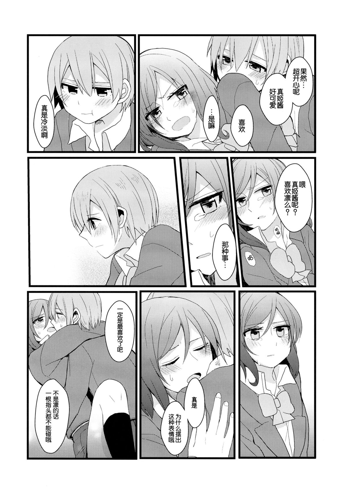 (C87) [Majihima (Bocha)] Iya Janai Kedo (Love Live!) [Chinese] [脸肿汉化组] page 23 full