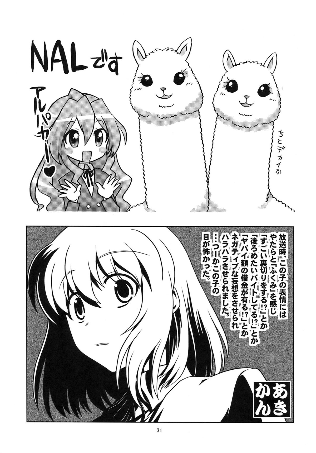 (COMIC1☆3) [Circle Credit (Various)] Honki desu Ken (Toradora!) page 31 full