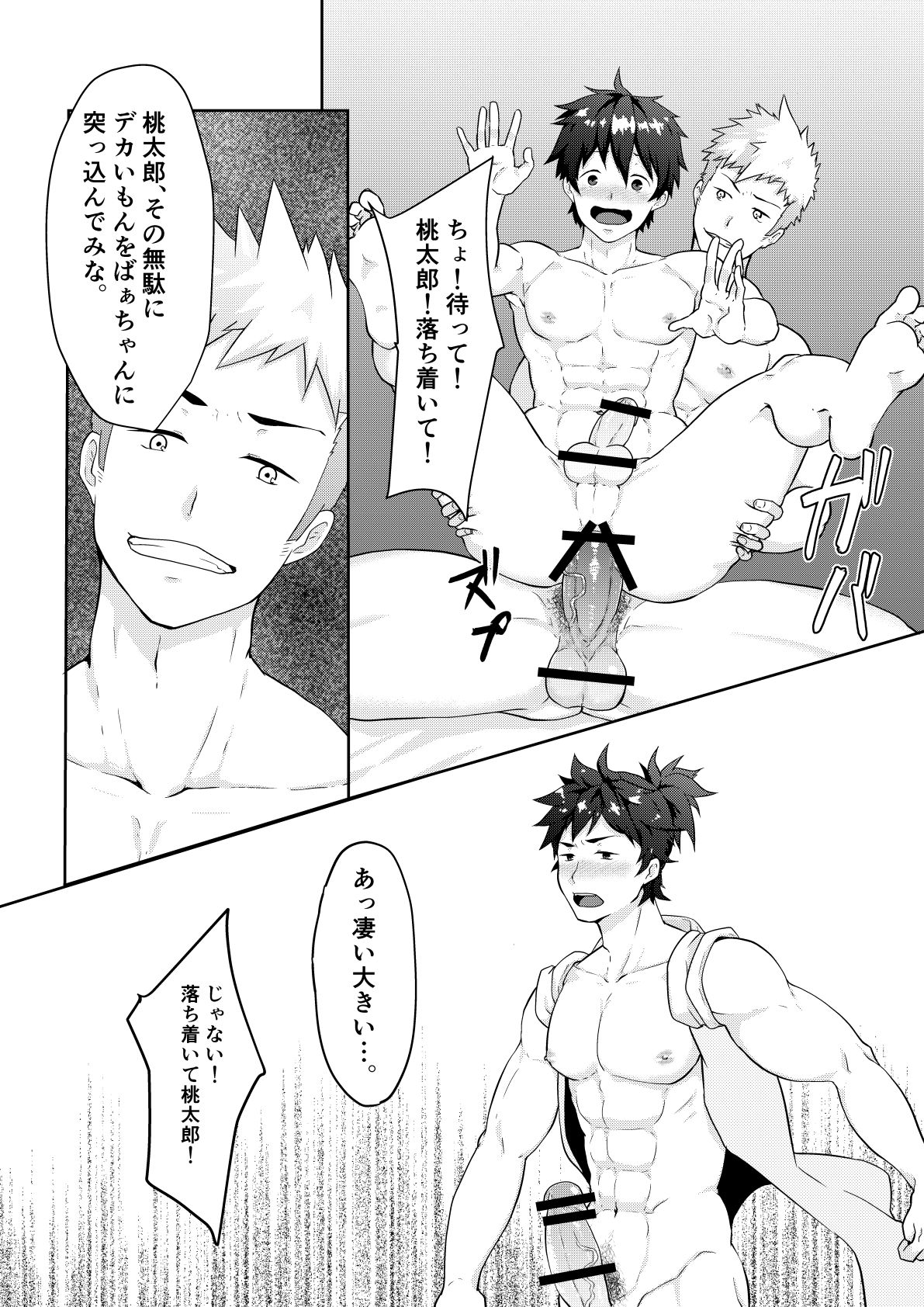 [PULIN Nabe (kakenari)] Otogibanashi Momotarou page 8 full