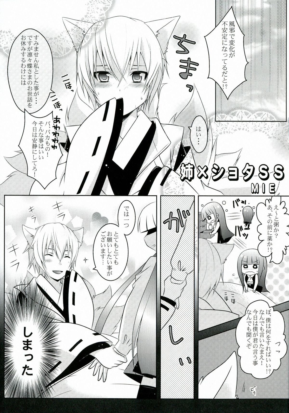 (HaruCC18) [Holiday Note (Elia, MIE)] BLANC X NOIR (Inu x Boku SS) page 50 full