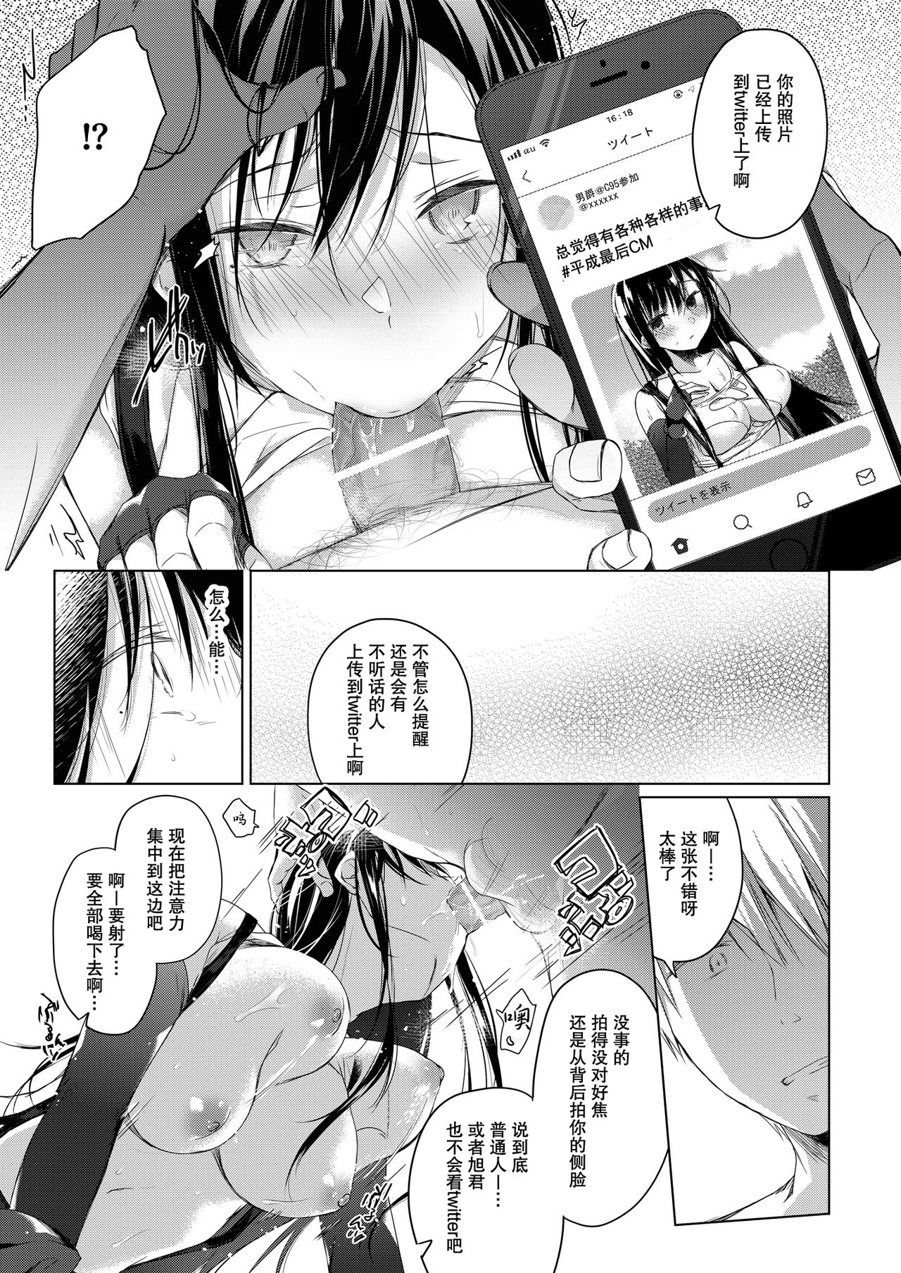[Hirahira (Hirari)] Ero Doujin Sakka no Boku no Kanojo wa Uwaki nante Shinai. 4 - She will never let me down. [Chinese] [亚麻麦汉化] [Digital] page 32 full