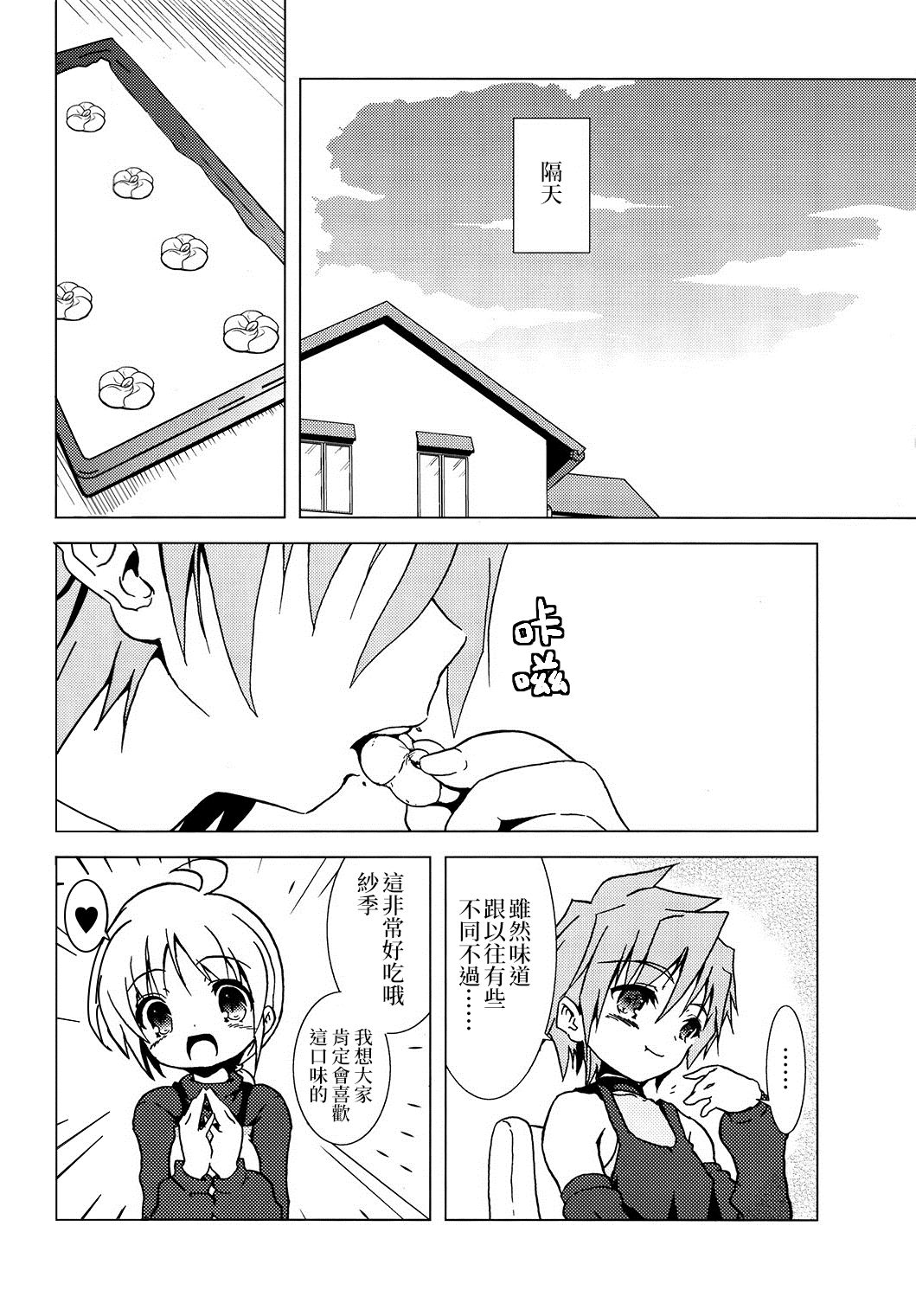 (C72) [Web Knight (Naitou Satoshi)] Tsundere Seven 21 | 七傲嬌21 (Suguri) [Chinese] [我是肛♂蛋!不是 融⚥合!] page 21 full