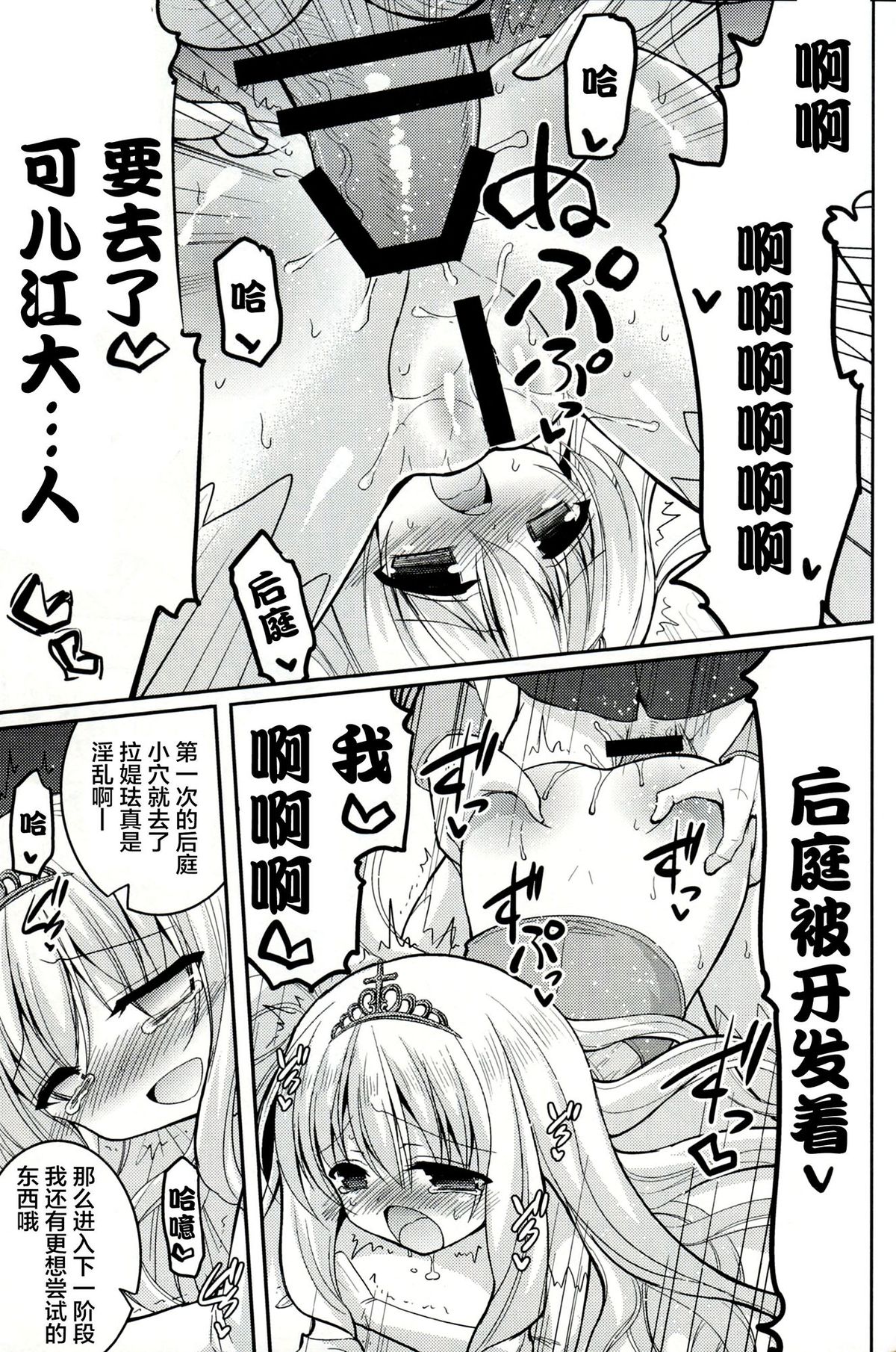 (C87) [Hasemi box (Hasemi Ryo)] Brilliant Bicchihime's Melancholy (Amagi Brilliant Park) [Chinese] [CE家族社] page 16 full