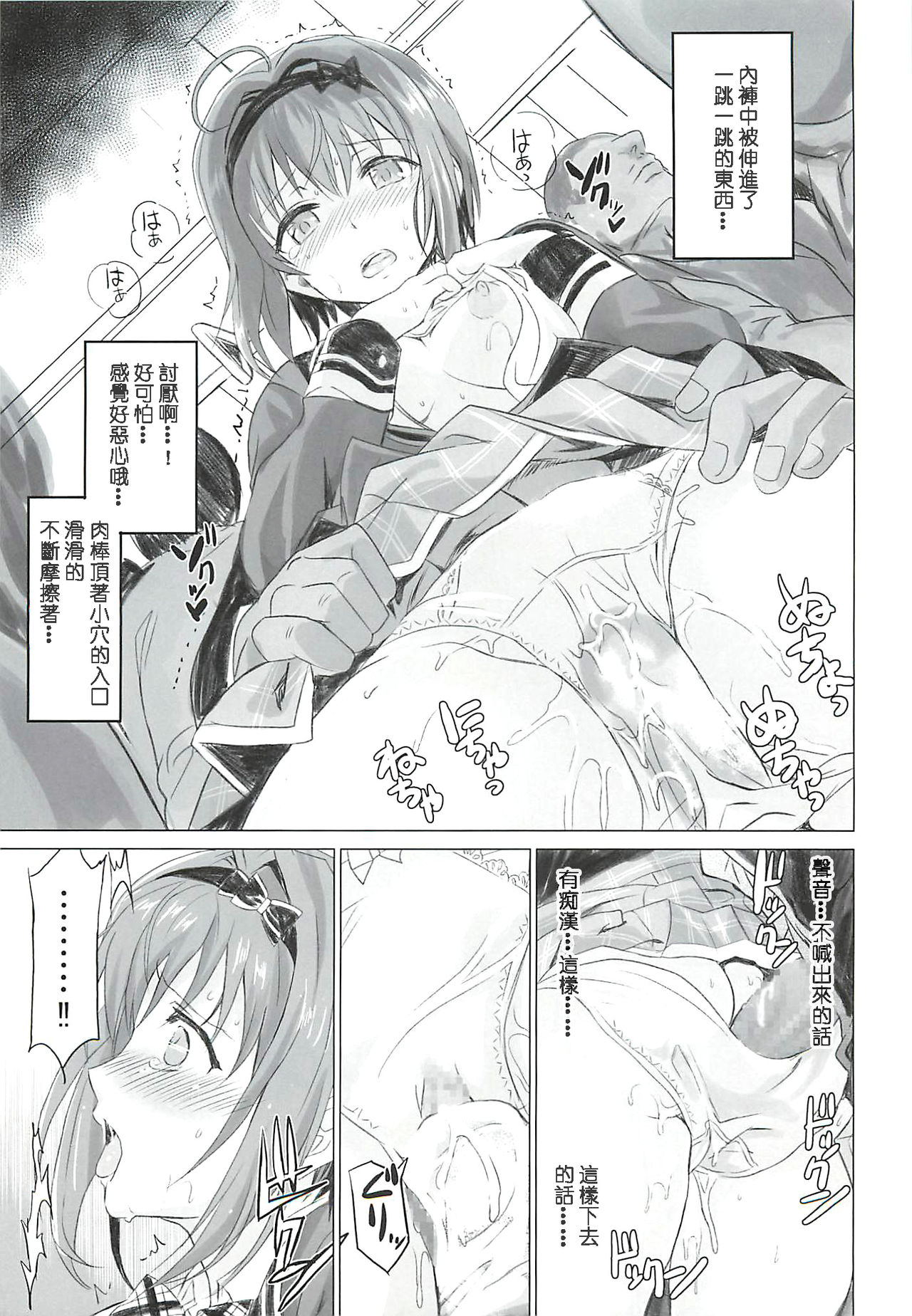 (C94) [Neko-bus Tei (Shaa)] Binkan Sugiru Miho-chan no Yuuutsu (THE IDOLM@STER CINDERELLA GIRLS) [Chinese] [ViKing漢化組] page 10 full