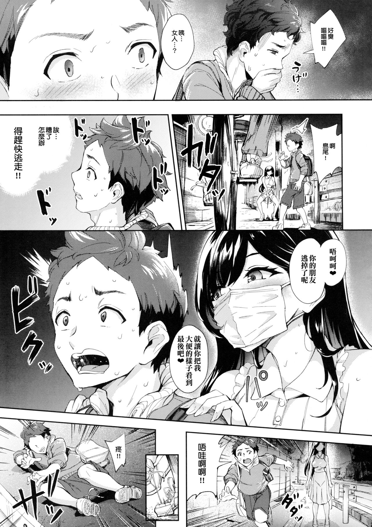 (C97) [Bonsketch (Bonske)] Arawareta Chijo wa Toshishita Kui no Scatolo Hentai deshita [Chinese] [臭鼬娘漢化組] page 5 full