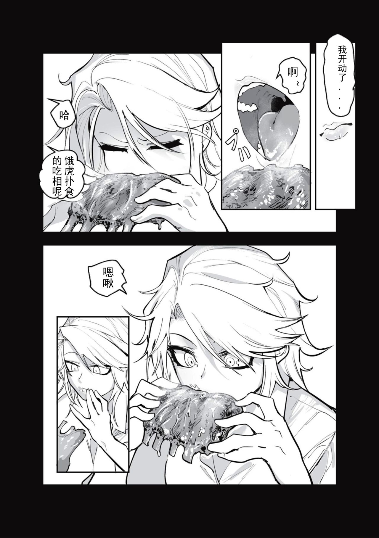 [Mado] Taberu Hito Araba (Cannibalism!) [Chinese] [意呆利娅汉化] page 14 full