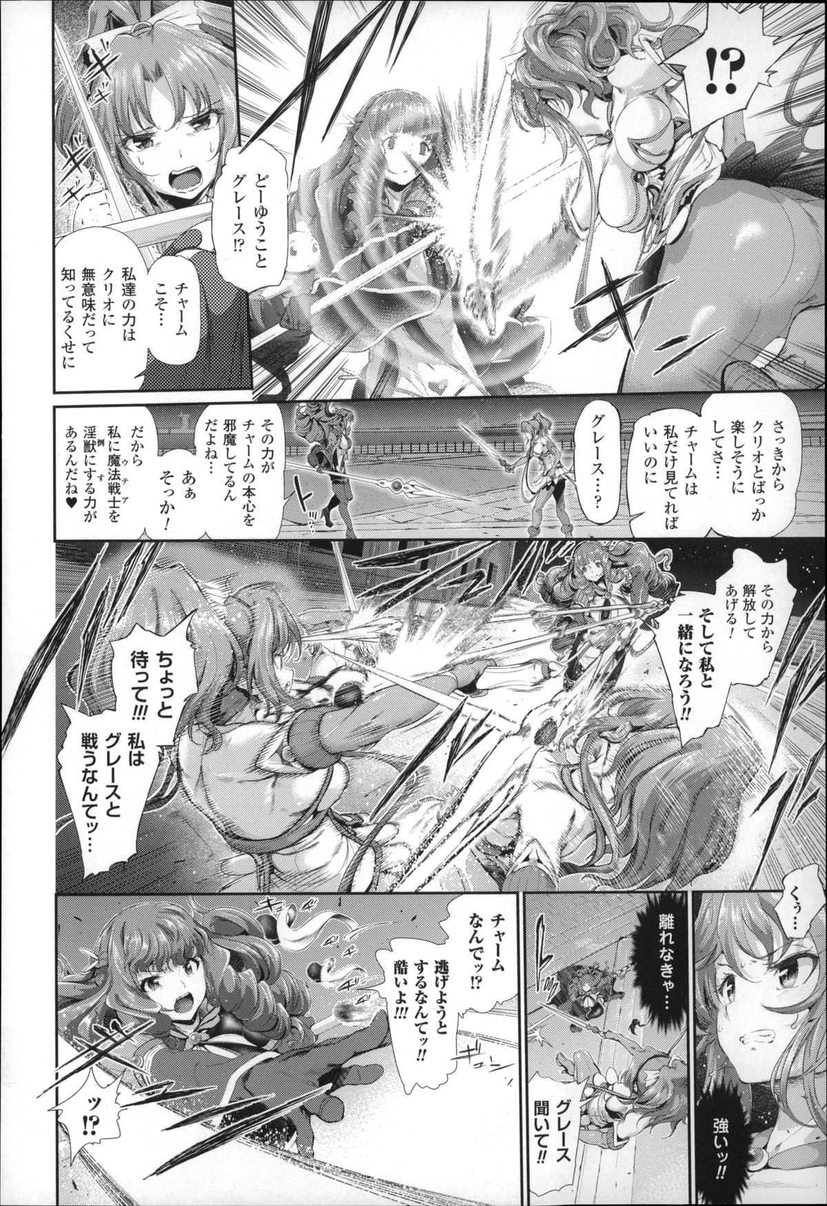 [Suzuhane Suzu] Majuu Jouka Shoujo Utea page 59 full