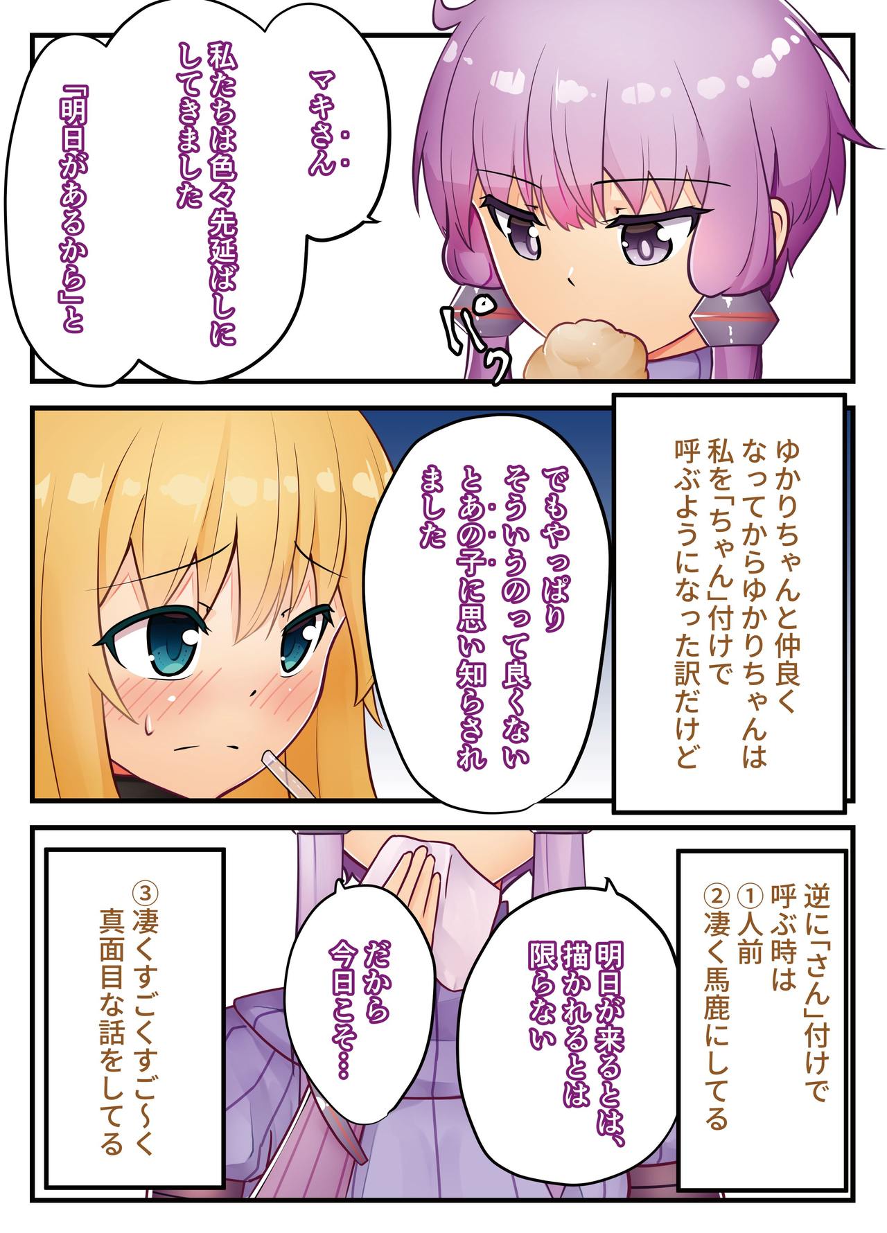 [Niche] また明日。 (VOICEROID) page 3 full