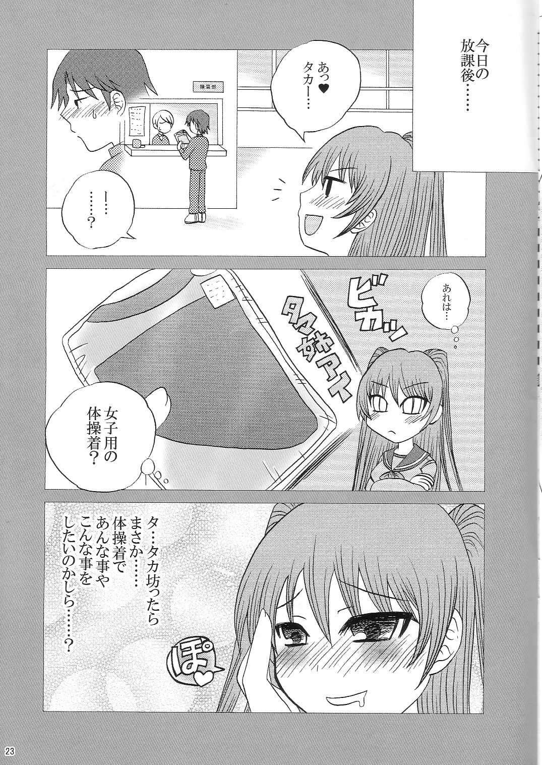 (SC29) [HONEY BUMP, Platina Blonde (Nakatsugawa Minoru, Mizutama)] Kahlua Milk (ToHeart 2) page 22 full