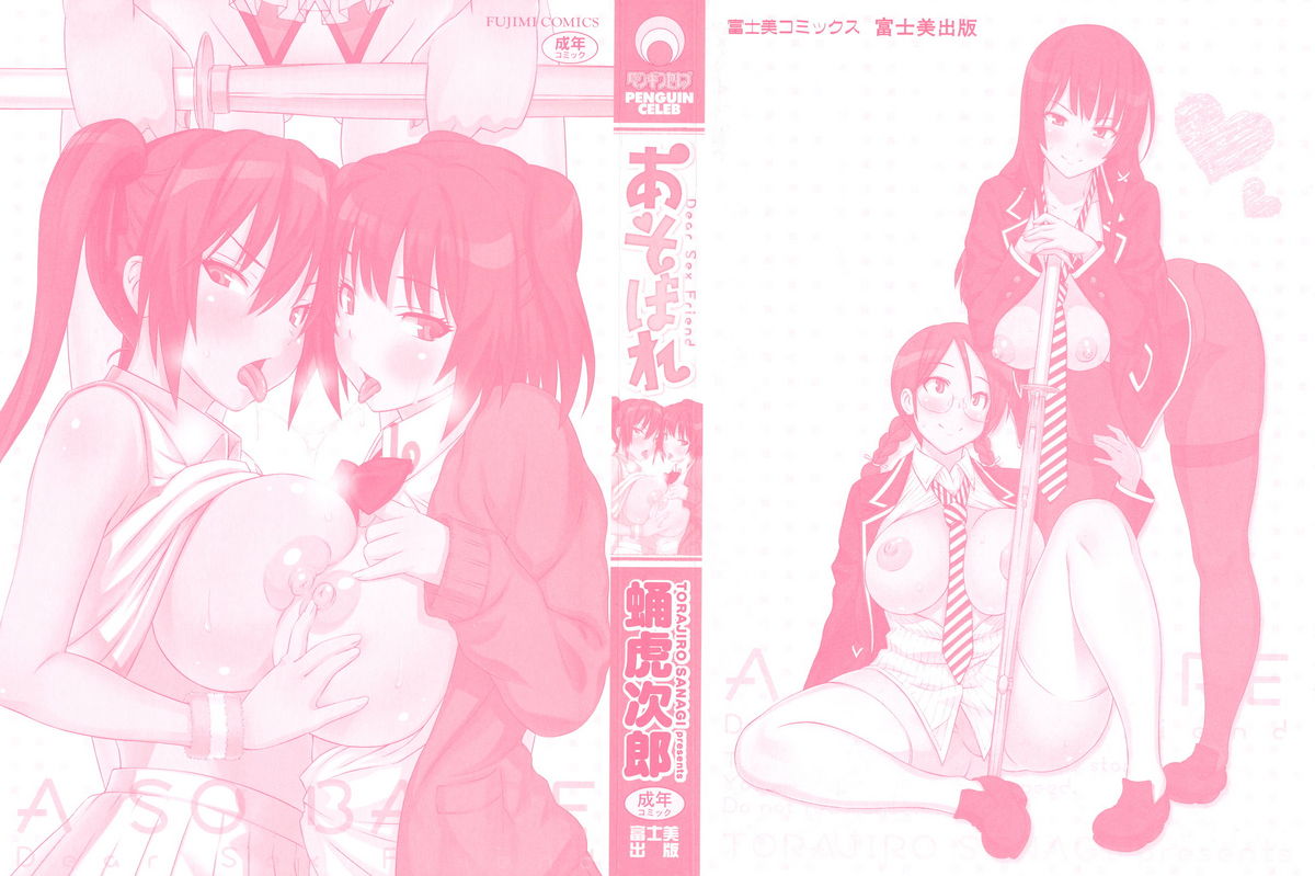 [Sanagi Torajirou] Asobare Dear Sex Friend Ch. 1-5 [English] [darknight] page 2 full