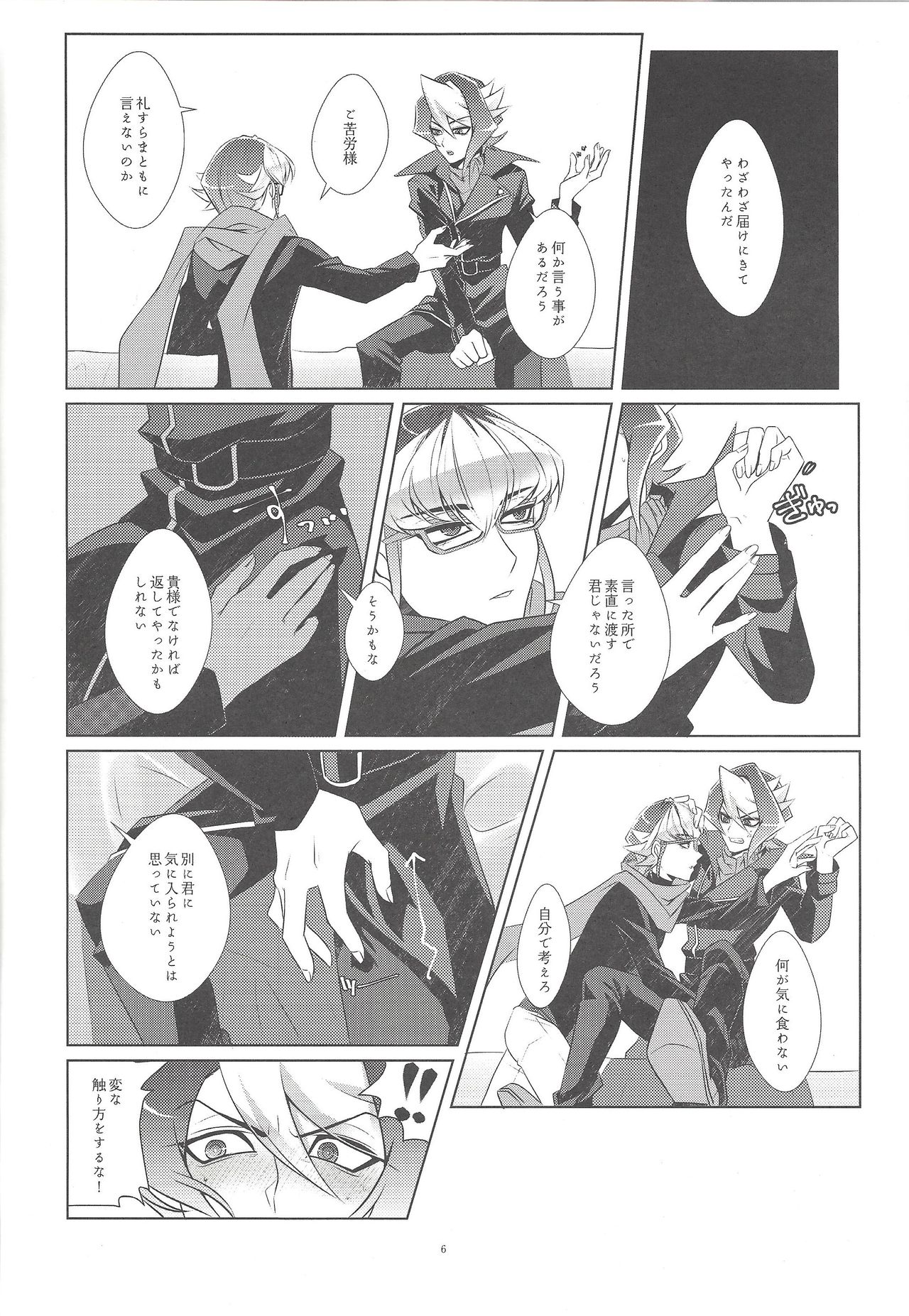 (Sennen Battle Phase 15) [GoodLuck (Sakuragi)] Uso to Honne to Tatemae to (Yu-Gi-Oh! ARC-V) page 7 full