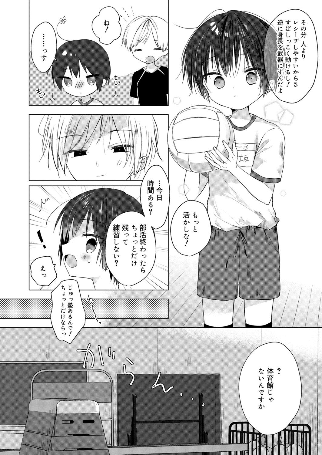 Koushoku Shounen Vol. 13 [Digital] page 52 full