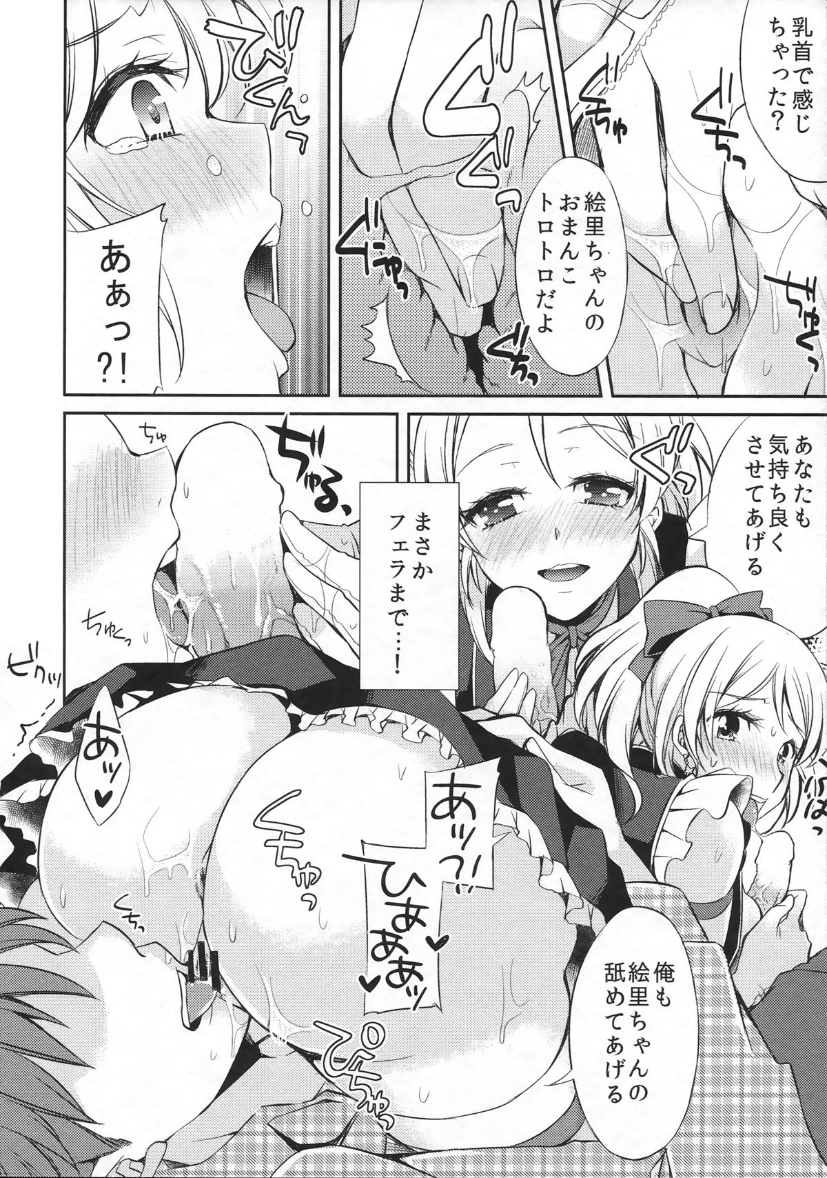 (C87) [PRISMATIC (Aoi Yumi)] Watashi niwa Anata dake - I Think Only of You (Love Live!) page 8 full