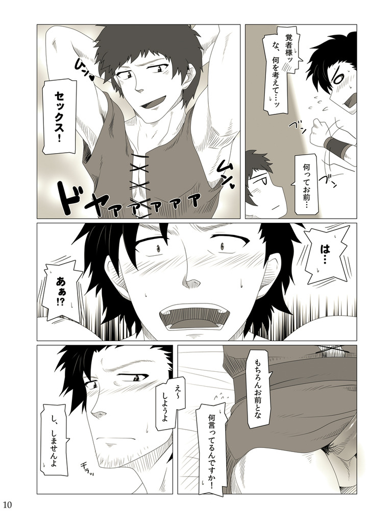 私の覚者様がこんなに変態なわけがない。 page 10 full