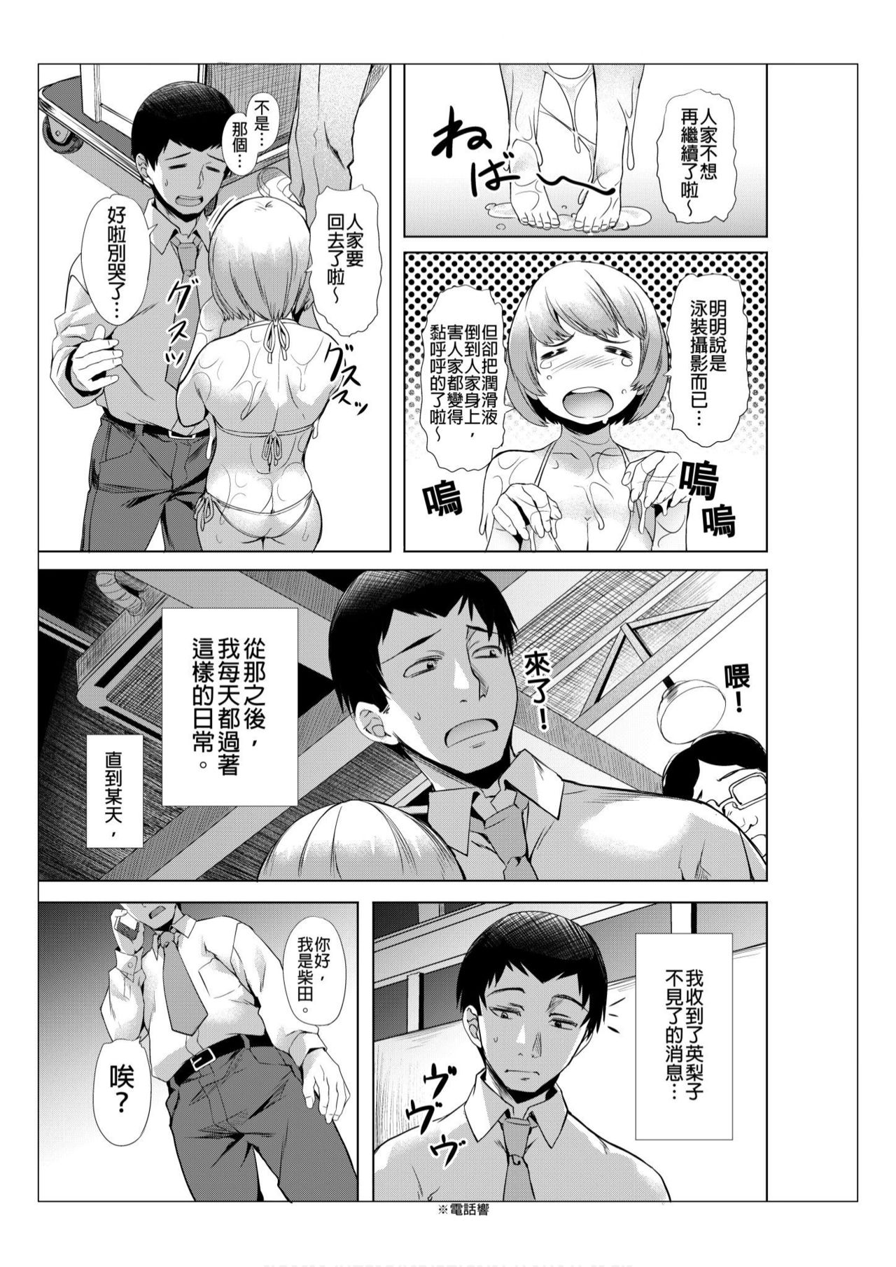 [Nagayori] Towel Ichimai de Otoko Buro.~ Shiranai Ojisan-tachi to Honiki Sex ~ | 只裹了條小毛巾就進男浴池的我。～被完全不認識的大叔們弄到高潮了～ [Chinese] [Decensored] page 62 full