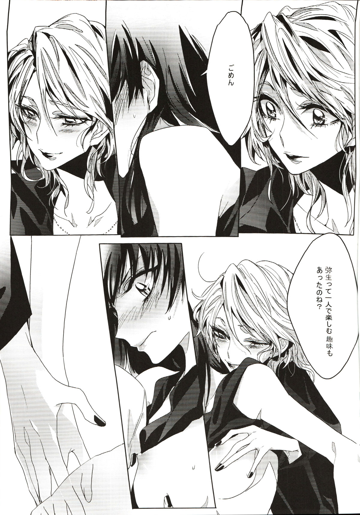 (GirlsLoveFestival9) [TimaTima (Tima)] A Love Supreme (Psycho Pass) page 6 full