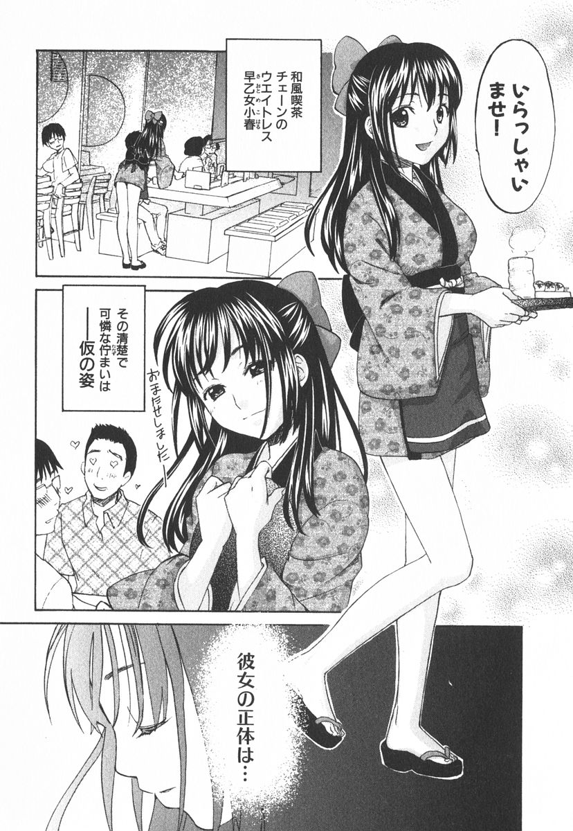 [Kitakawa Touta] Nijiiro Tantei Koharu Change page 37 full