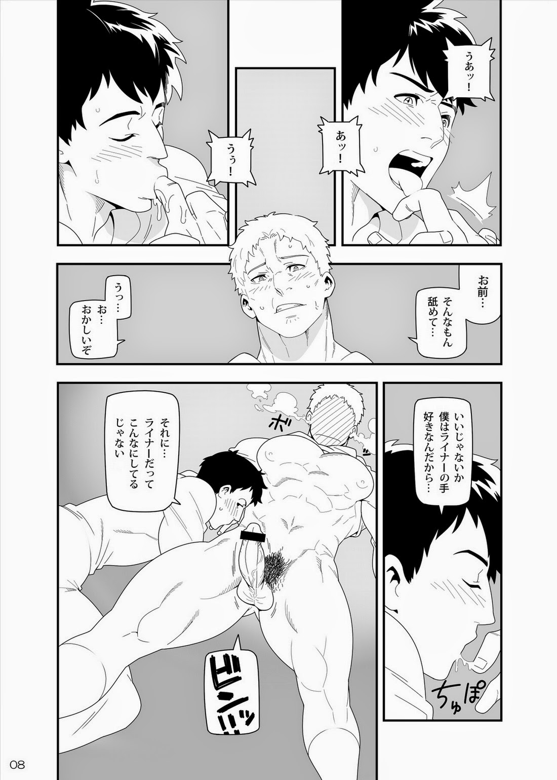 (Dai 3 Kai Hekigai Chousa Haku) [Maraparte (Kojima Shoutarou)] Yawarakai Te (Shingeki no Kyojin) page 6 full