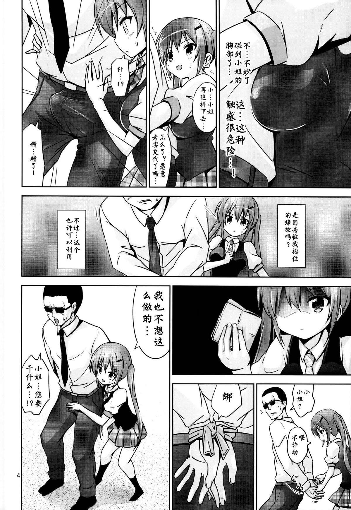 (C86) [ARCHF (Riki)] GUD (Gochuumon wa Usagi desu ka?) [Chinese] [CE家族社] page 4 full