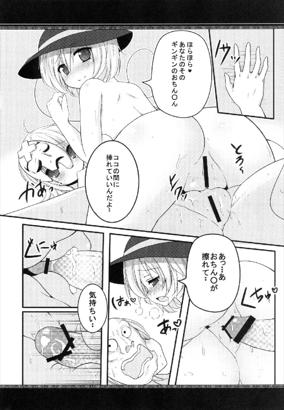 (C84) [Rampancy (Bakko)] One’s Love (Touhou Project) page 12 full