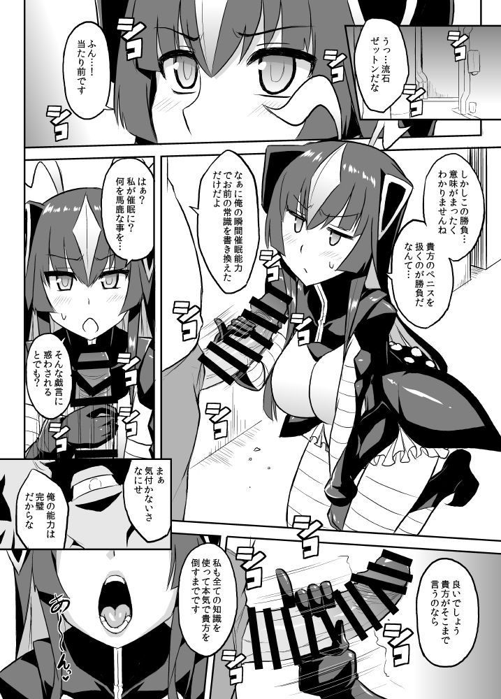 (C93) [Izanagi (Otoo)] Saimin Oji-san VS Zetton-san (Kaiju Girls) page 3 full