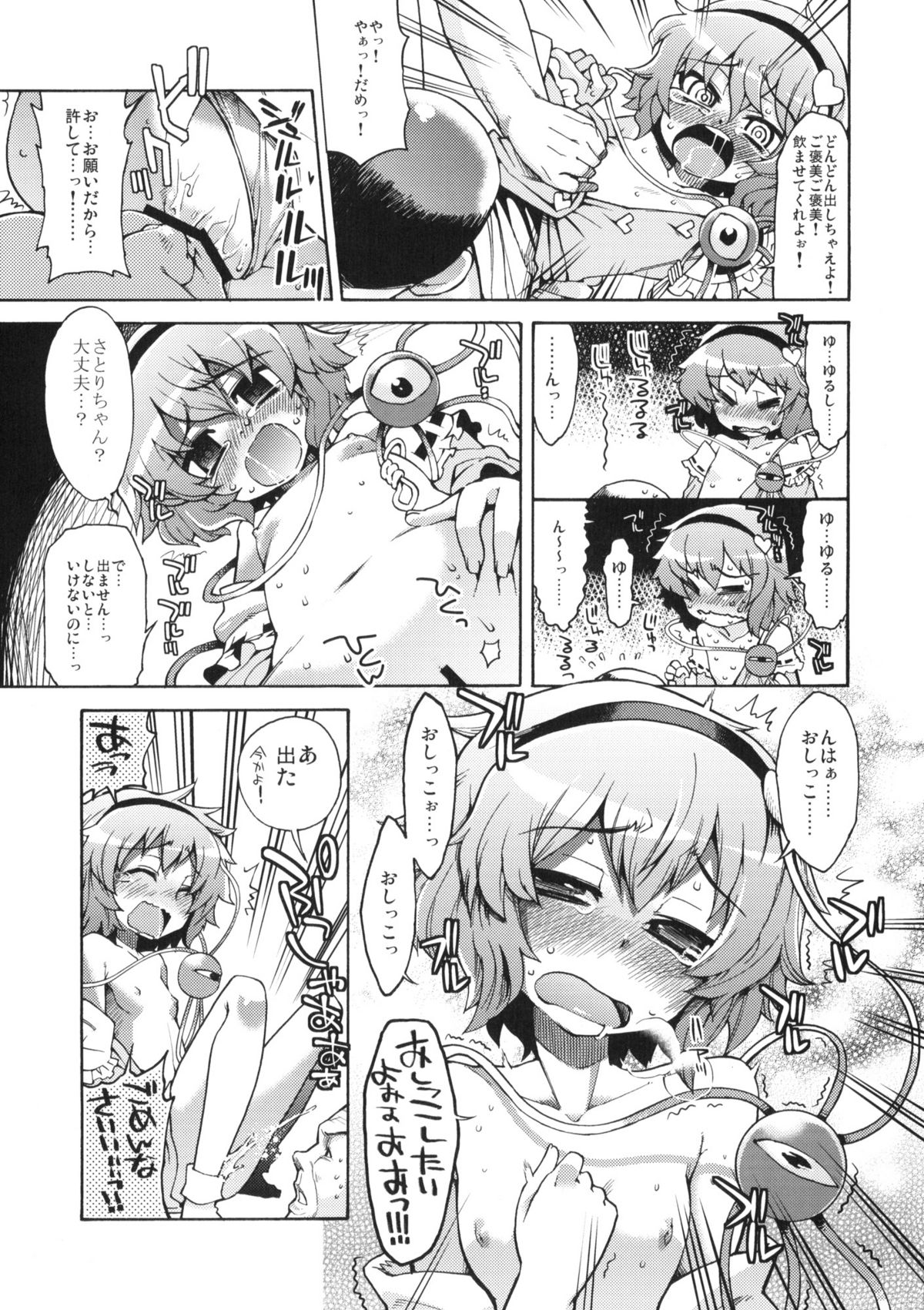 (C77) [Yumemigokoti (Various)] Otona no Tei-Allergen (Touhou Project) page 15 full