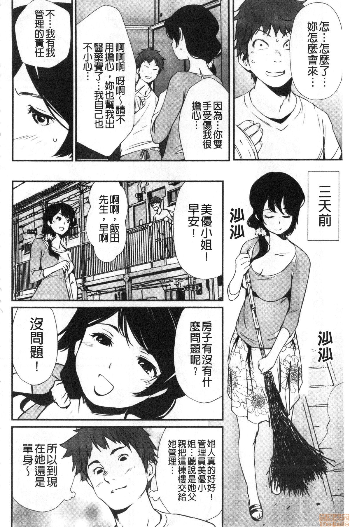 [Shiomaneki] Hadaka Asobi 裸體遊戲 [Chinese] [禁漫掃圖組] page 166 full