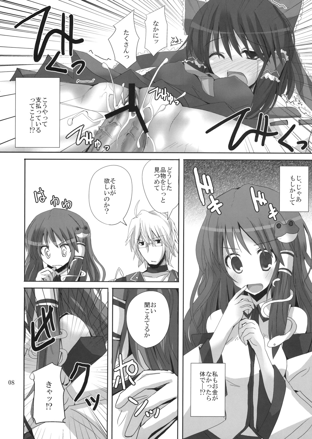 (Kouroumu 5) [231179＝ROCK (Rikudo Inuhiko)] Gensou Kitan 12 (Touhou Project) page 7 full