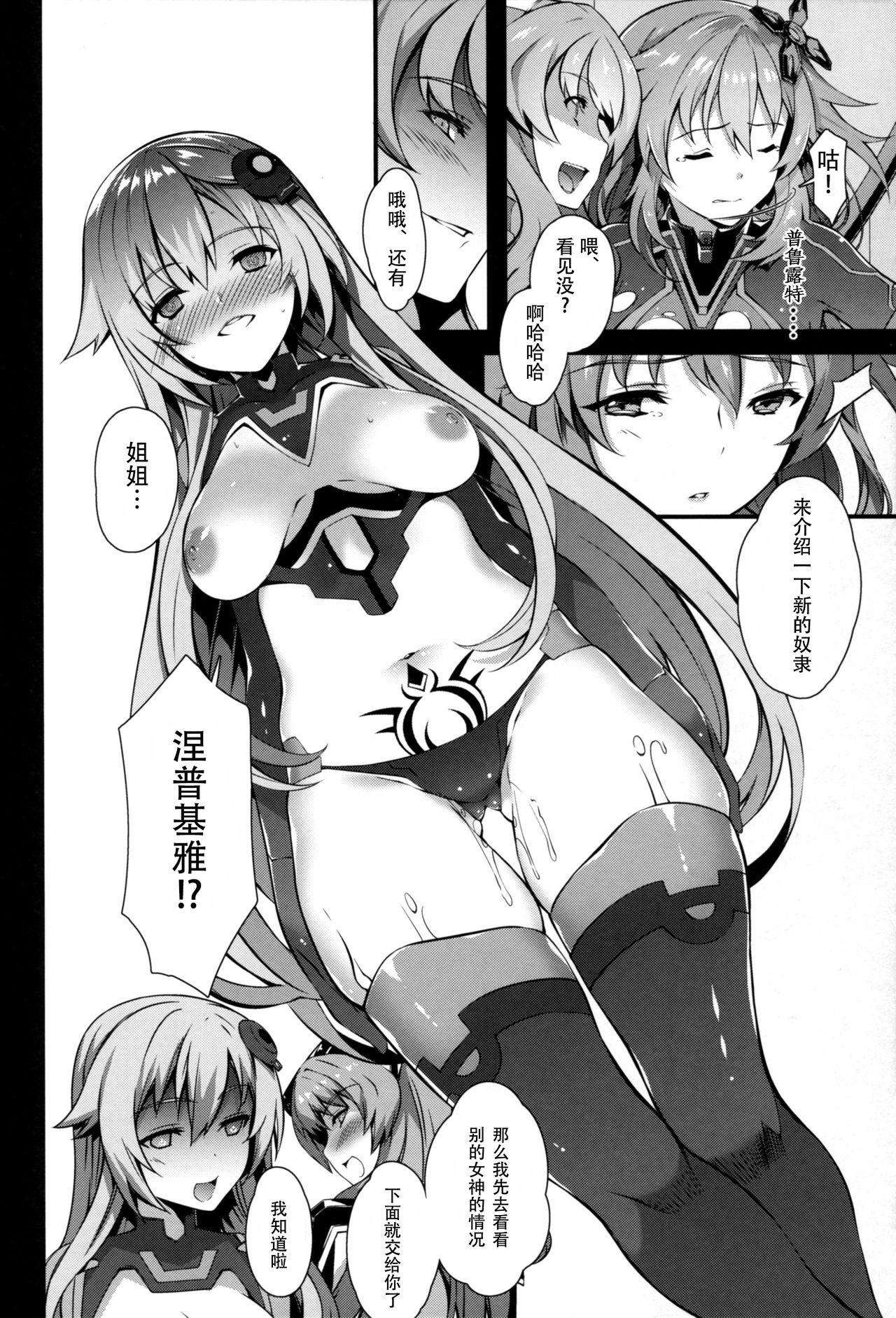 (C92) [Sheepfold (Tachibana Yuu)] Damegami ~Ubawareta Share~ (Hyperdimension Neptunia) [Chinese] [朔夜汉化] page 18 full