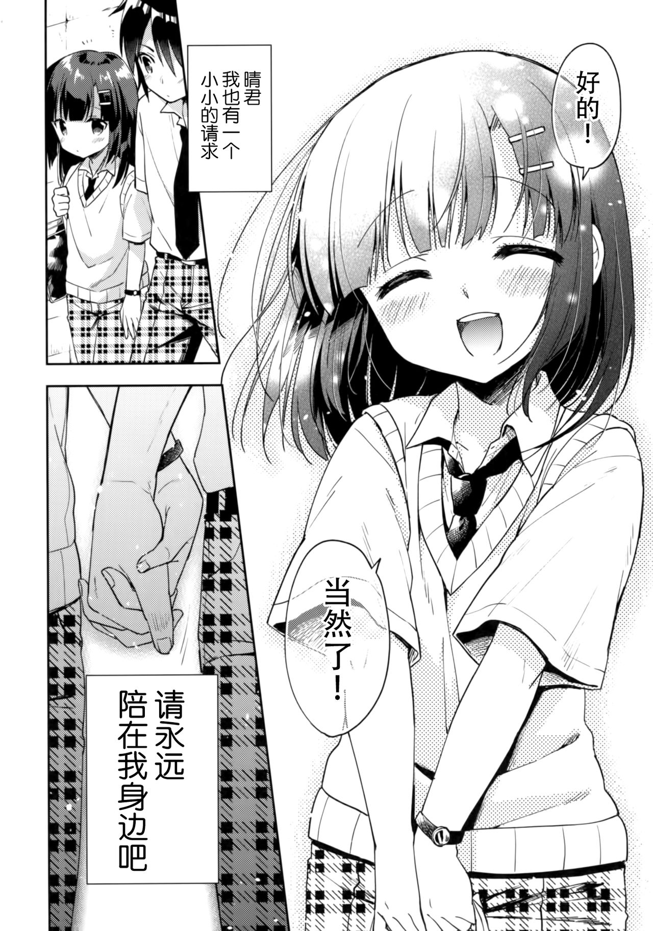 (C92) [R*kaffy (Aichi Shiho)] Dousei Hajimemashita 5 [Chinese] [脸肿汉化组] page 42 full