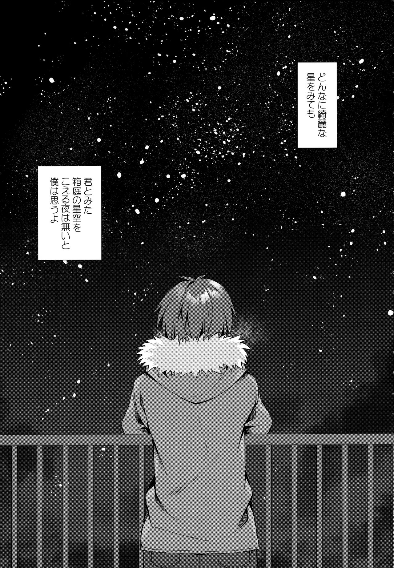 (SC2020 Summer) [Tears39 (Sorai Shinya)] Hakoniwa no Hoshizora - No Day shall erase you from the memory of time page 35 full