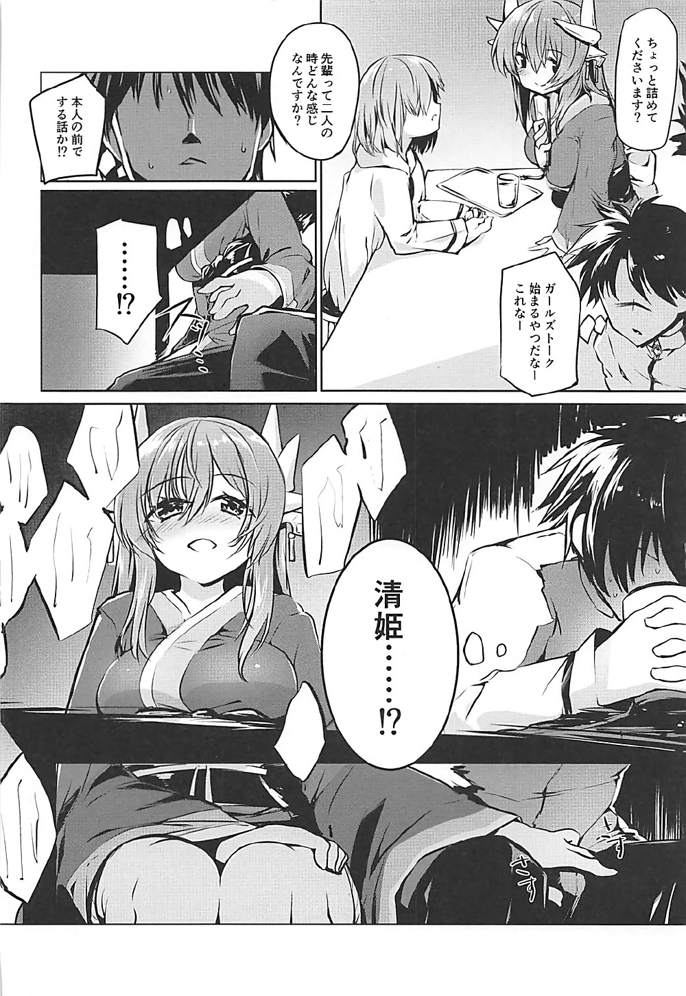 (COMIC1☆12) [-Sanbyaku Rokujuu do- (Shirasagi Rokuwa)] Kiyohime Lovers vol. 02 (Fate/Grand Order) page 7 full
