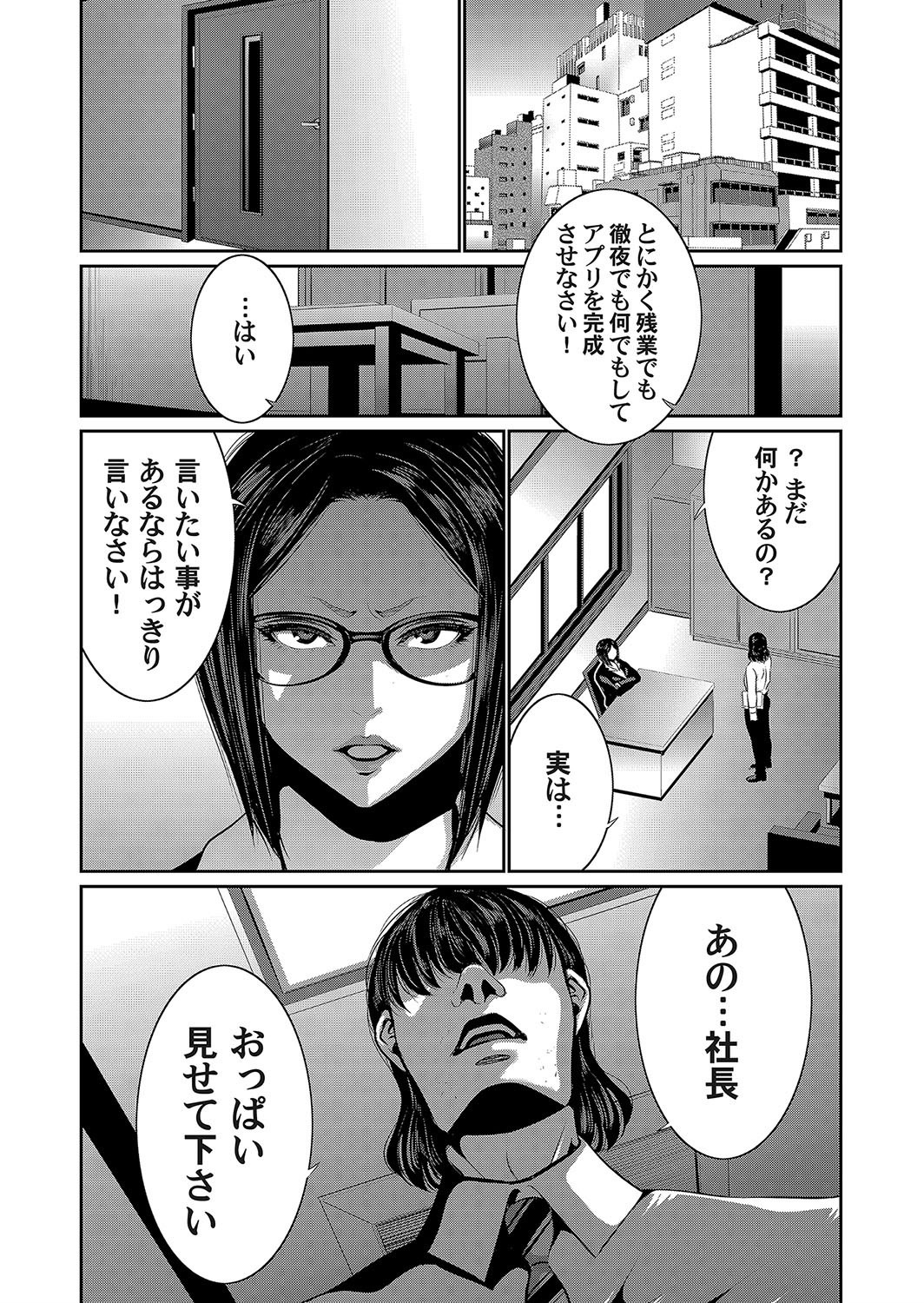 [蒼沼シズマ] 秘アプリ淫ストールしました 1話 page 1 full