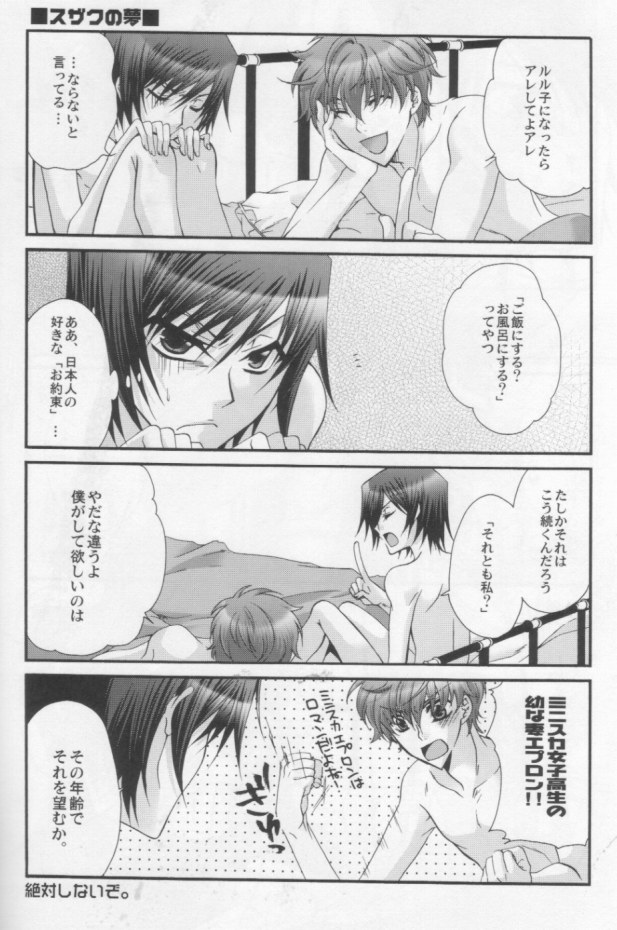 [CLASSIC MILK, PEACE and ALIEN (Asaoka Natsuki, Tonase Fuki)] Suzako DE Valentine (CODE GEASS: Lelouch of the Rebellion) page 15 full