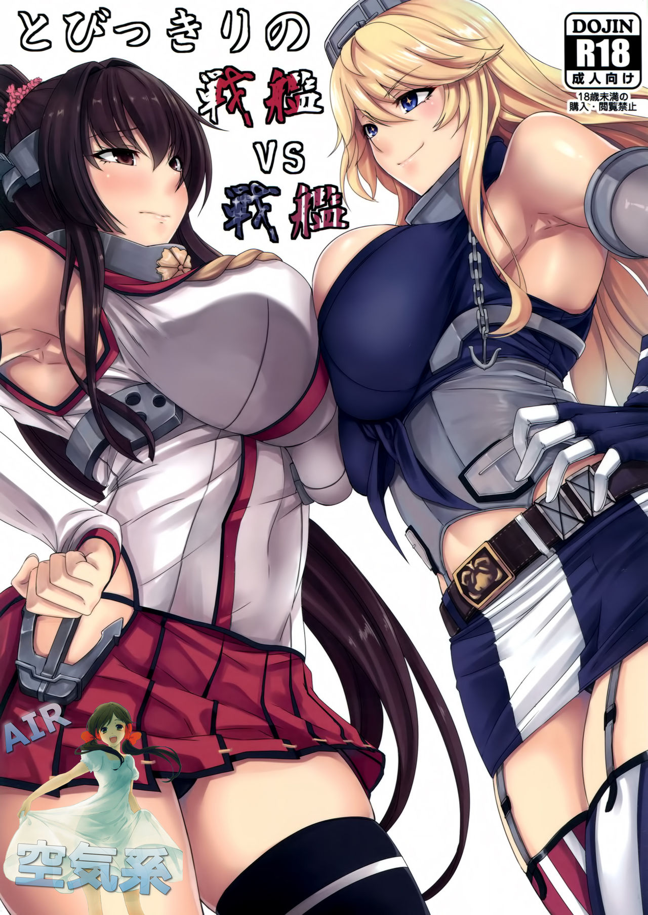 (COMIC1☆10) [Nanakorobi Yaoki (kinntarou)] Tobikkiri no Senkan VS Senkan (Kantai Collection -KanColle-) [Chinese] [空気系☆漢化] page 2 full