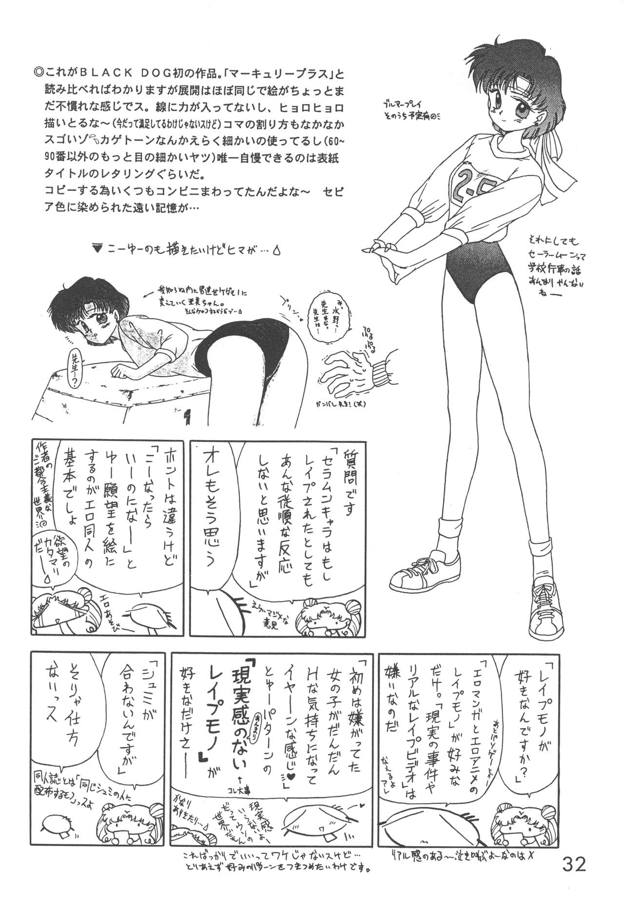 [BLACK DOG (Kuroinu Juu)] Star Platinum (Bishoujo Senshi Sailor Moon) page 31 full